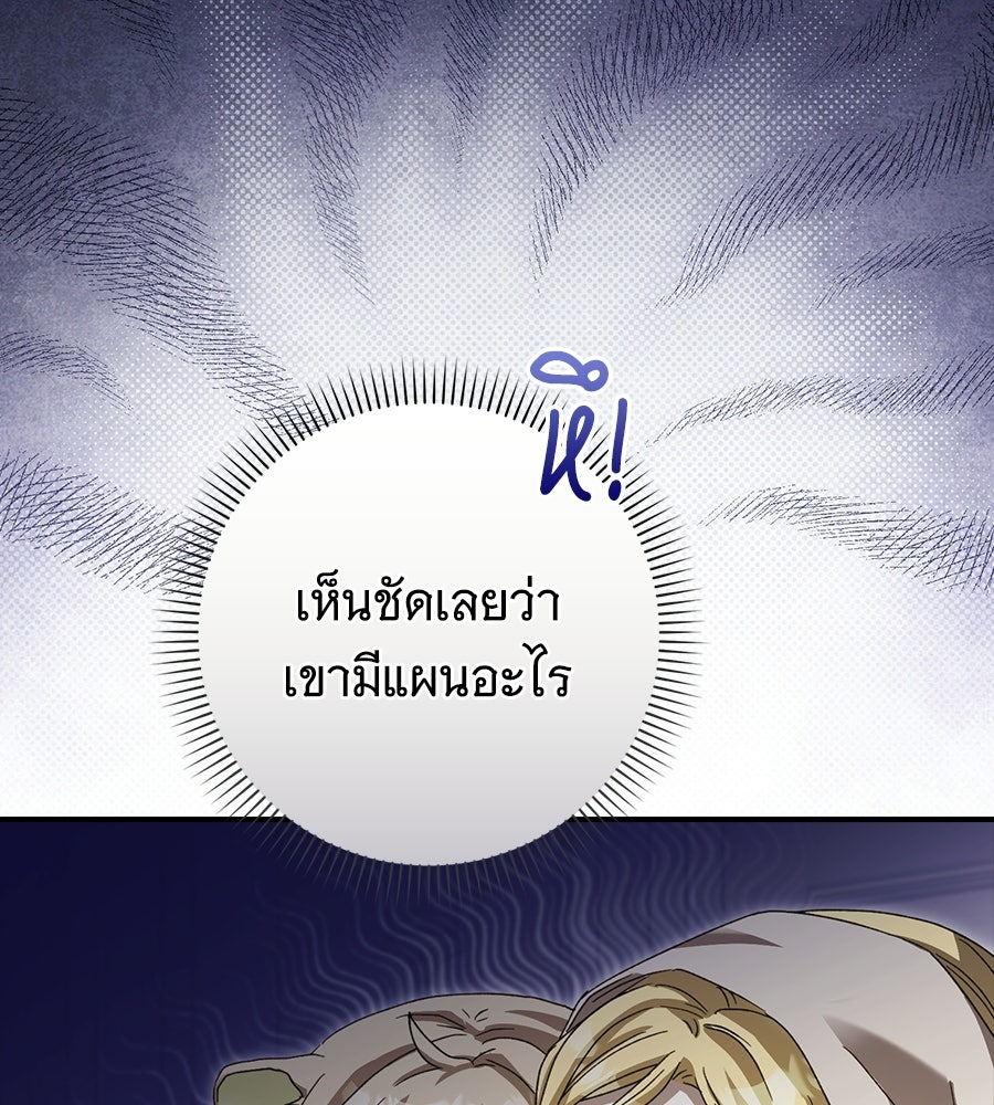 ผู้พิทักษ์ตัวจิ๋วของซินเดอเรลล่า - หน้า 32