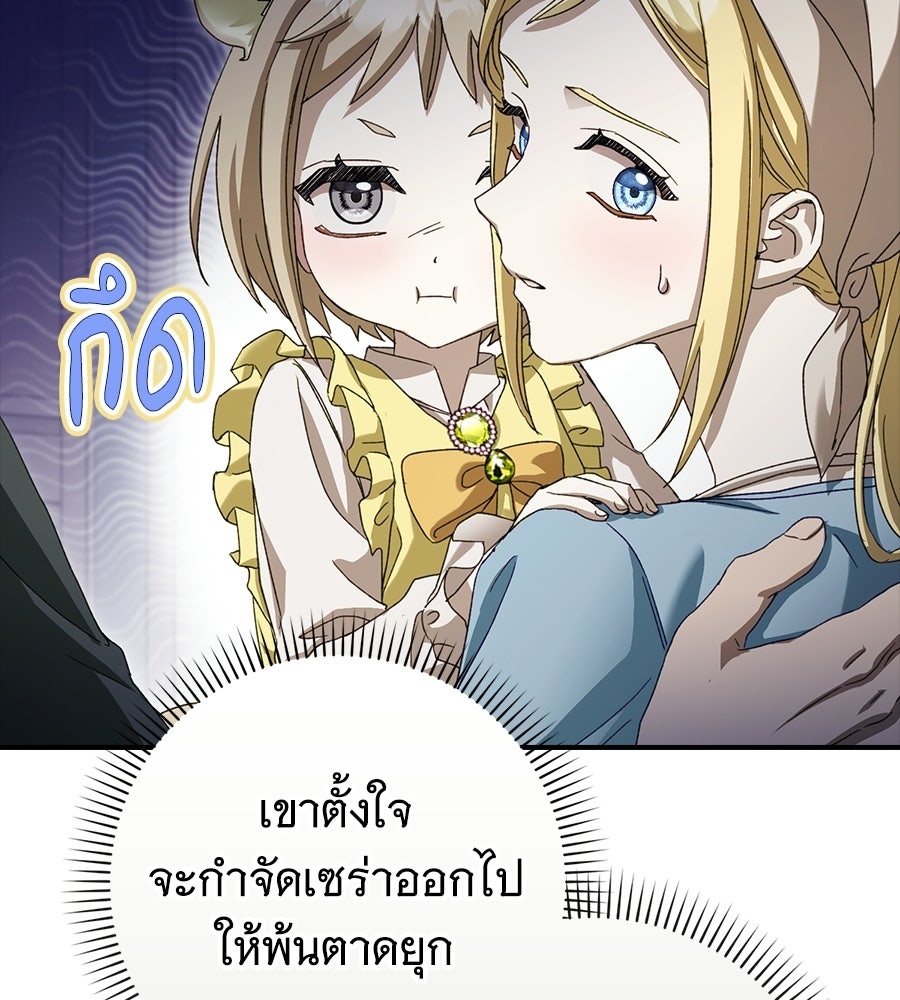 ผู้พิทักษ์ตัวจิ๋วของซินเดอเรลล่า - หน้า 33