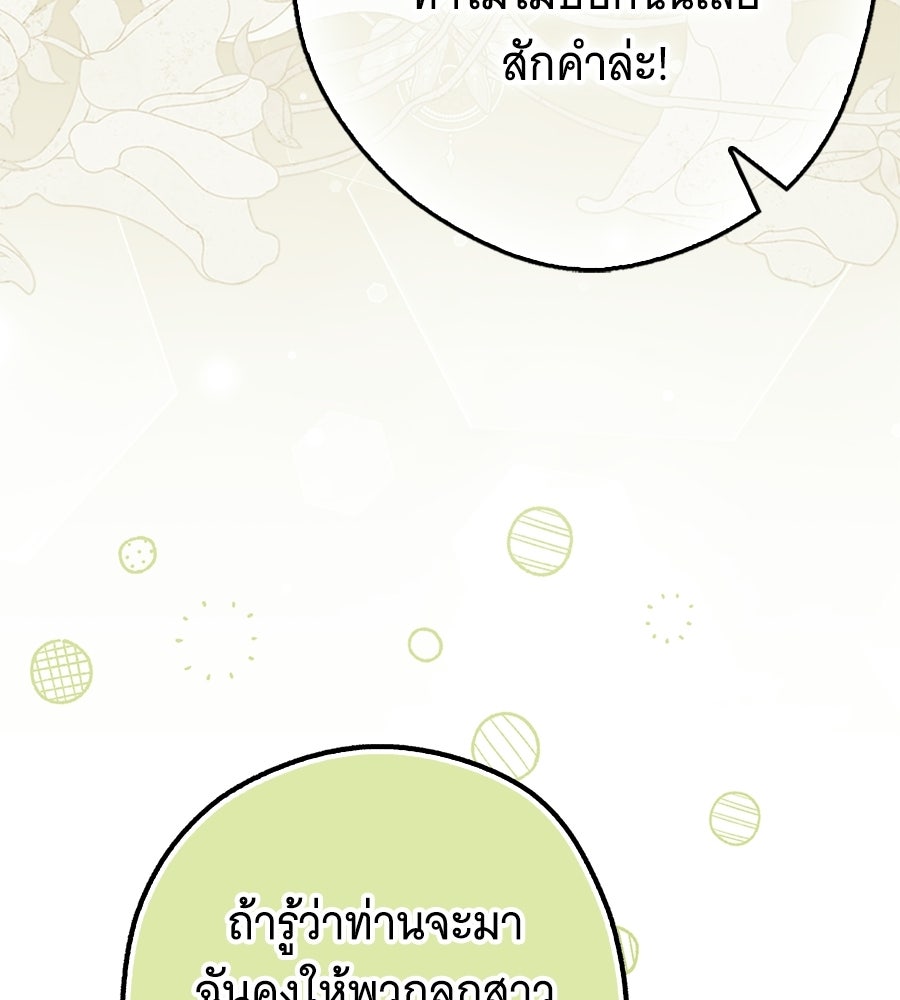 ผู้พิทักษ์ตัวจิ๋วของซินเดอเรลล่า - หน้า 4