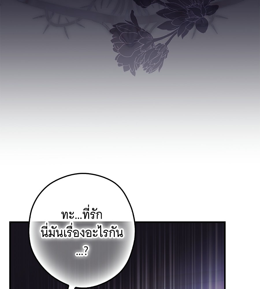 ผู้พิทักษ์ตัวจิ๋วของซินเดอเรลล่า - หน้า 46