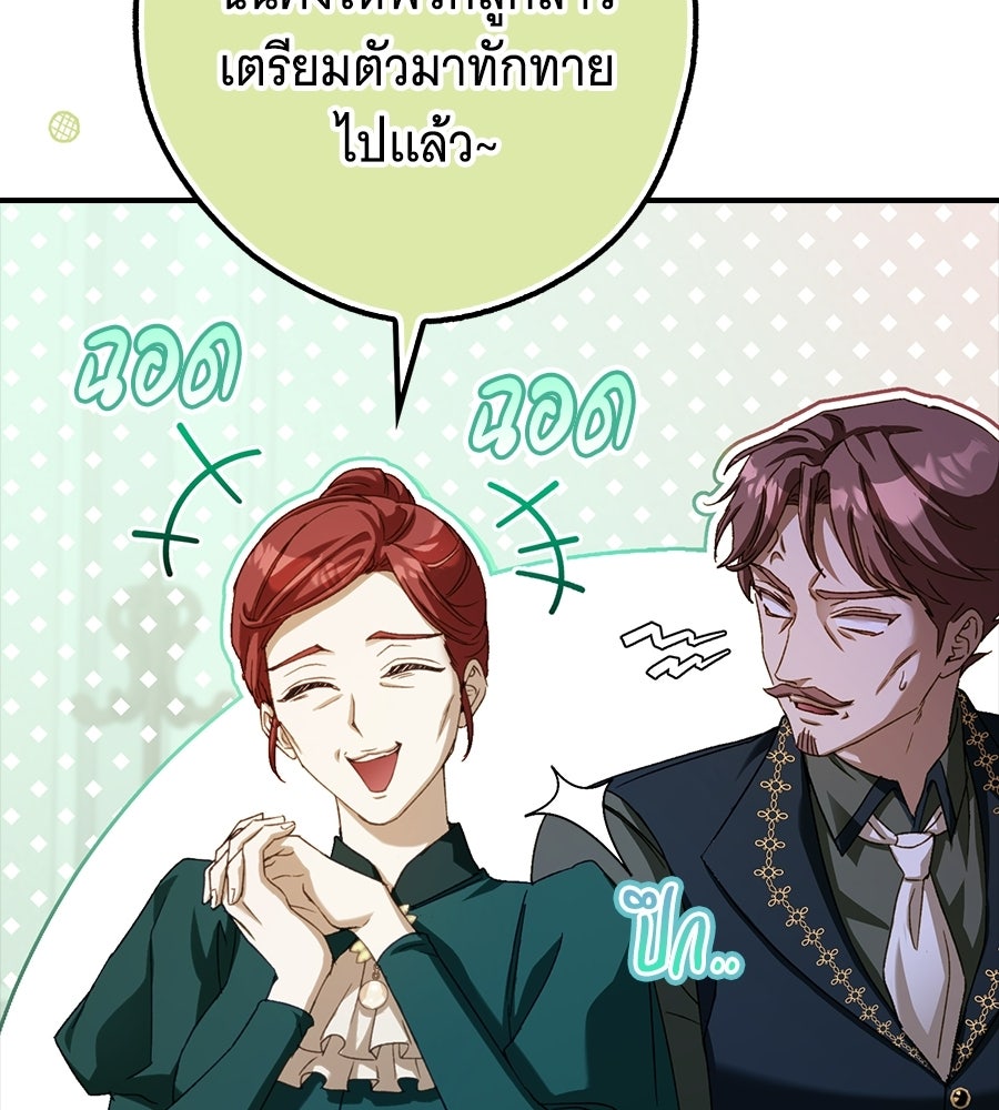 ผู้พิทักษ์ตัวจิ๋วของซินเดอเรลล่า - หน้า 5