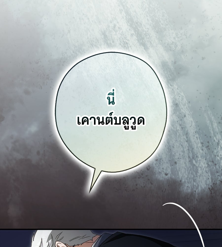 ผู้พิทักษ์ตัวจิ๋วของซินเดอเรลล่า - หน้า 53