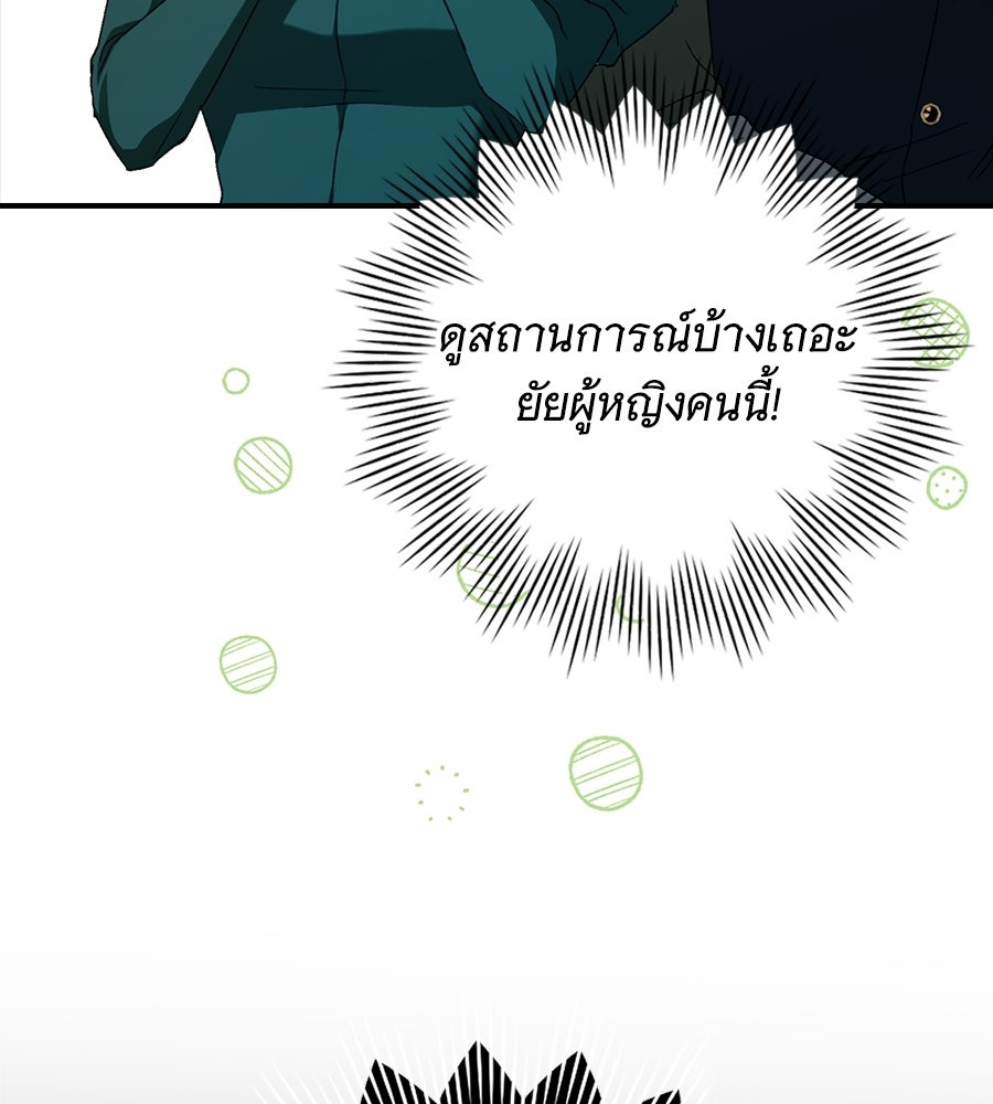 ผู้พิทักษ์ตัวจิ๋วของซินเดอเรลล่า - หน้า 6