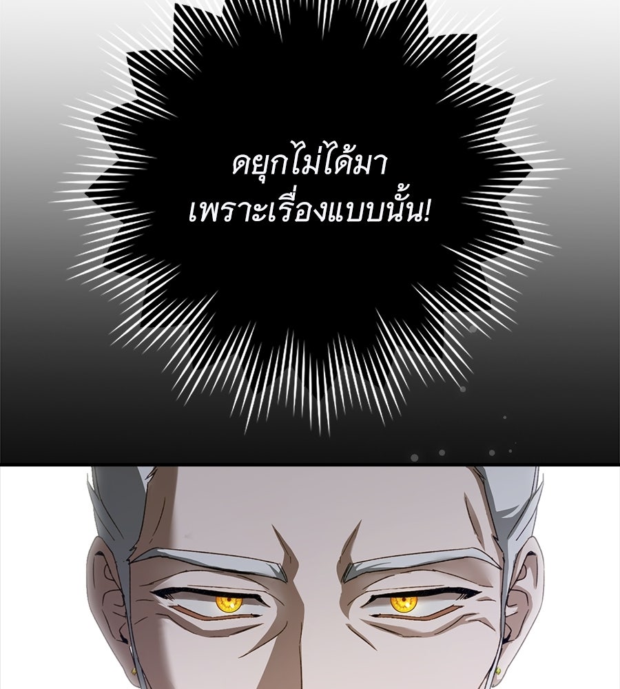ผู้พิทักษ์ตัวจิ๋วของซินเดอเรลล่า - หน้า 7