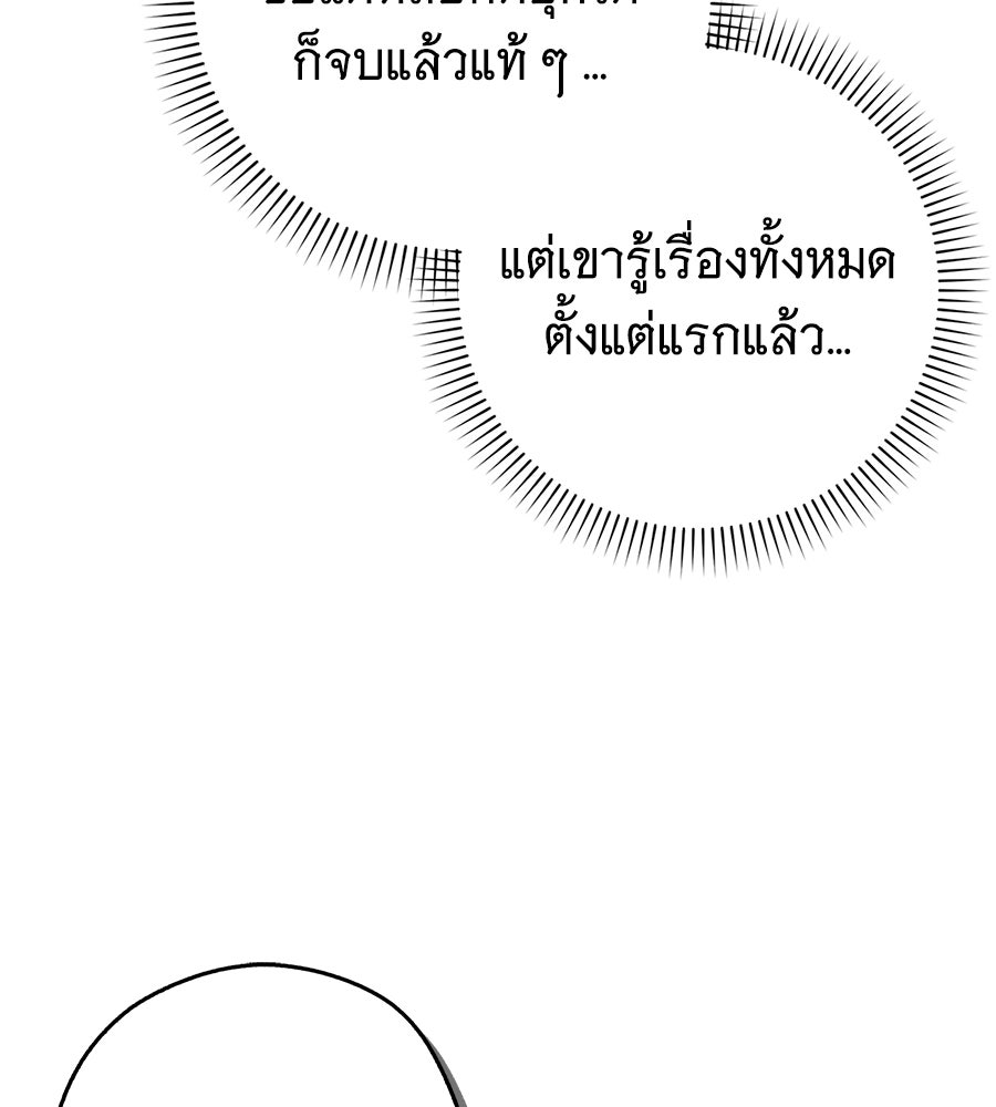 ผู้พิทักษ์ตัวจิ๋วของซินเดอเรลล่า - หน้า 79