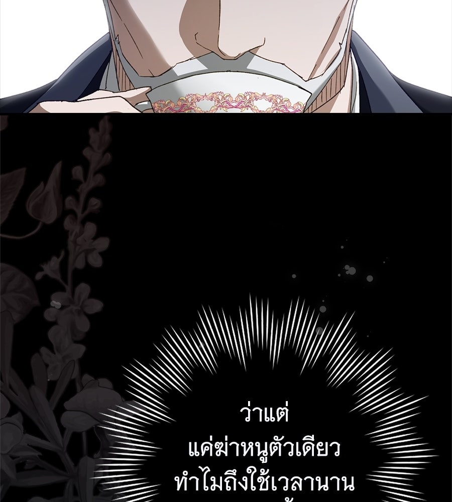 ผู้พิทักษ์ตัวจิ๋วของซินเดอเรลล่า - หน้า 8