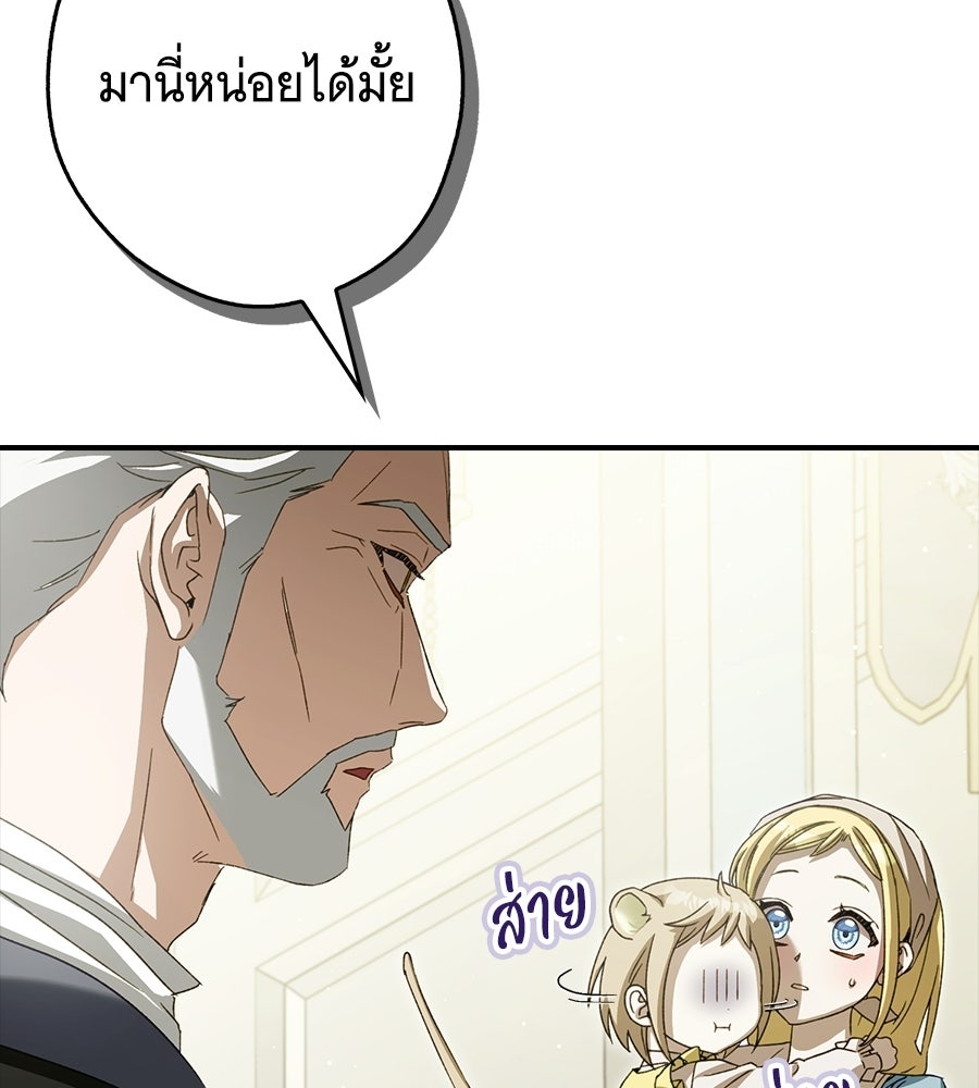 ผู้พิทักษ์ตัวจิ๋วของซินเดอเรลล่า - หน้า 80