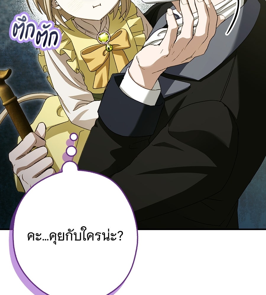 ผู้พิทักษ์ตัวจิ๋วของซินเดอเรลล่า - หน้า 85