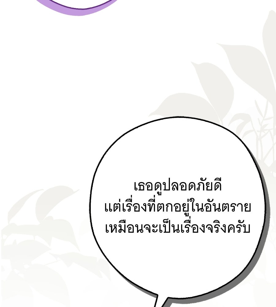 ผู้พิทักษ์ตัวจิ๋วของซินเดอเรลล่า - หน้า 86