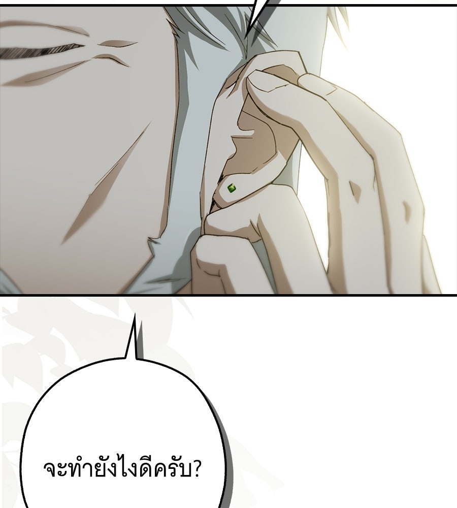 ผู้พิทักษ์ตัวจิ๋วของซินเดอเรลล่า - หน้า 87