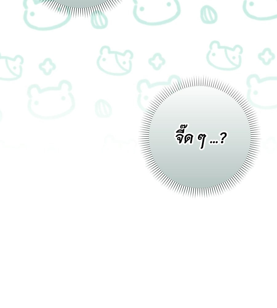 ผู้พิทักษ์ตัวจิ๋วของซินเดอเรลล่า - หน้า 91