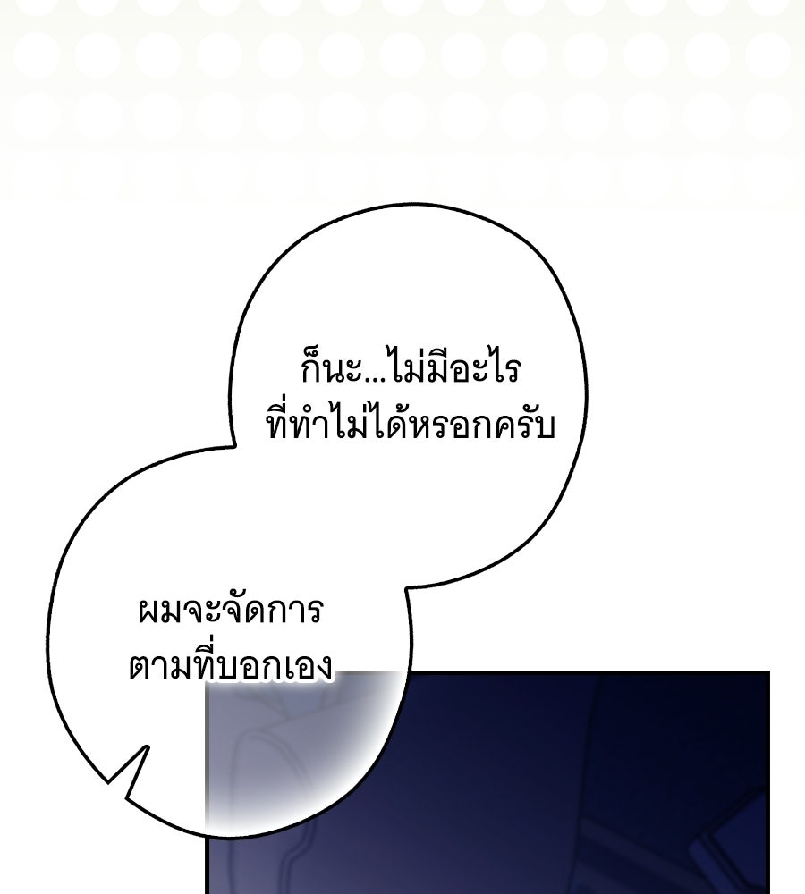 ผู้พิทักษ์ตัวจิ๋วของซินเดอเรลล่า - หน้า 95