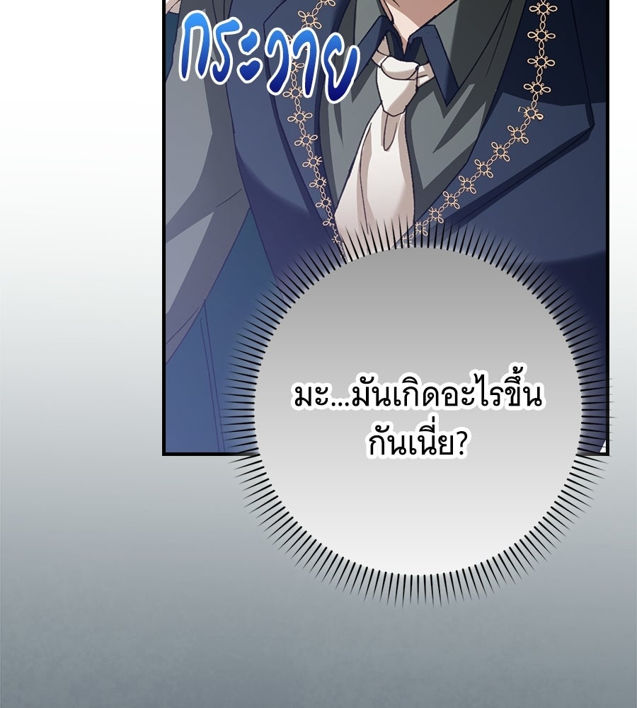 ผู้พิทักษ์ตัวจิ๋วของซินเดอเรลล่า - หน้า 97