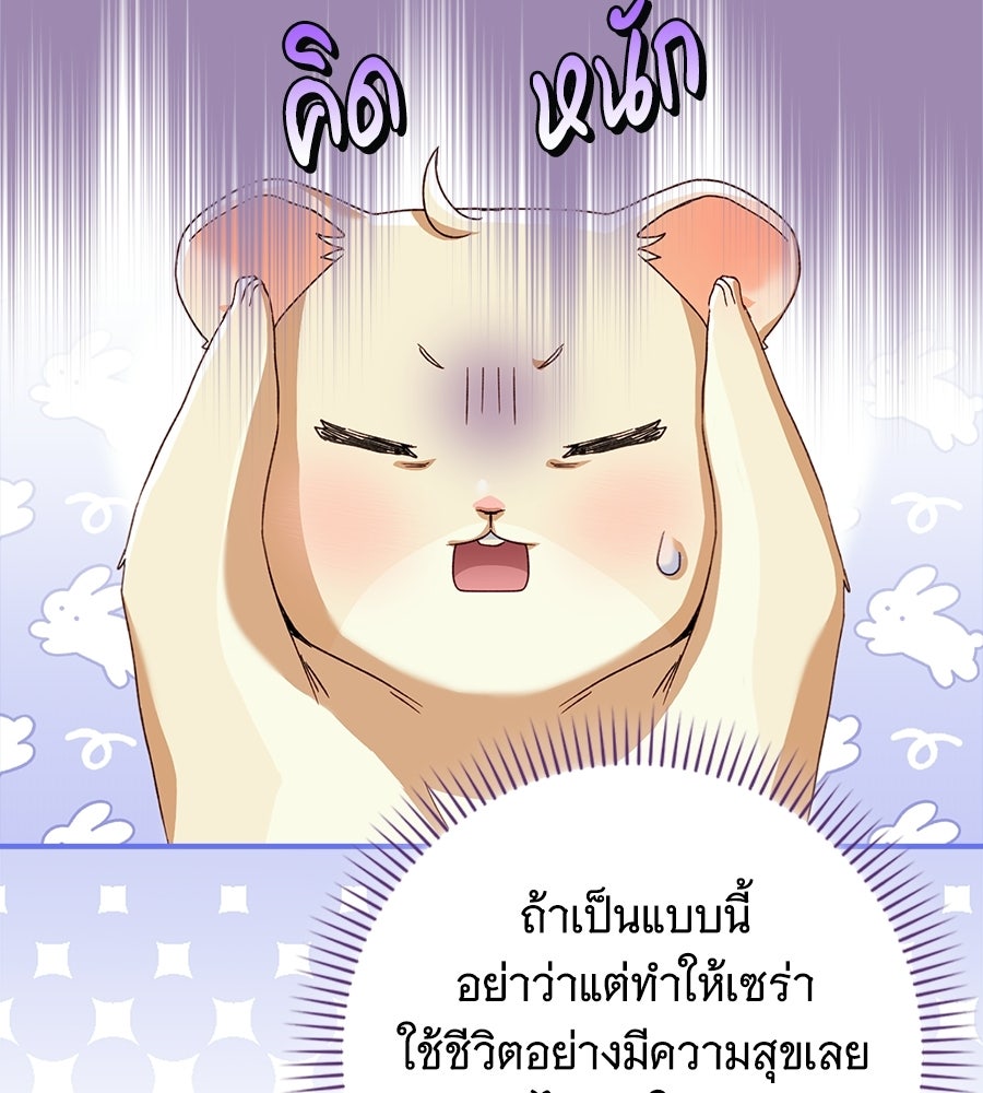 ผู้พิทักษ์ตัวจิ๋วของซินเดอเรลล่า - หน้า 2