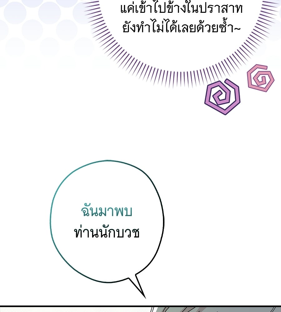 ผู้พิทักษ์ตัวจิ๋วของซินเดอเรลล่า - หน้า 3