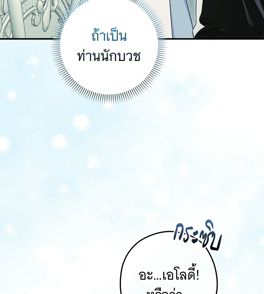ผู้พิทักษ์ตัวจิ๋วของซินเดอเรลล่า - หน้า 5