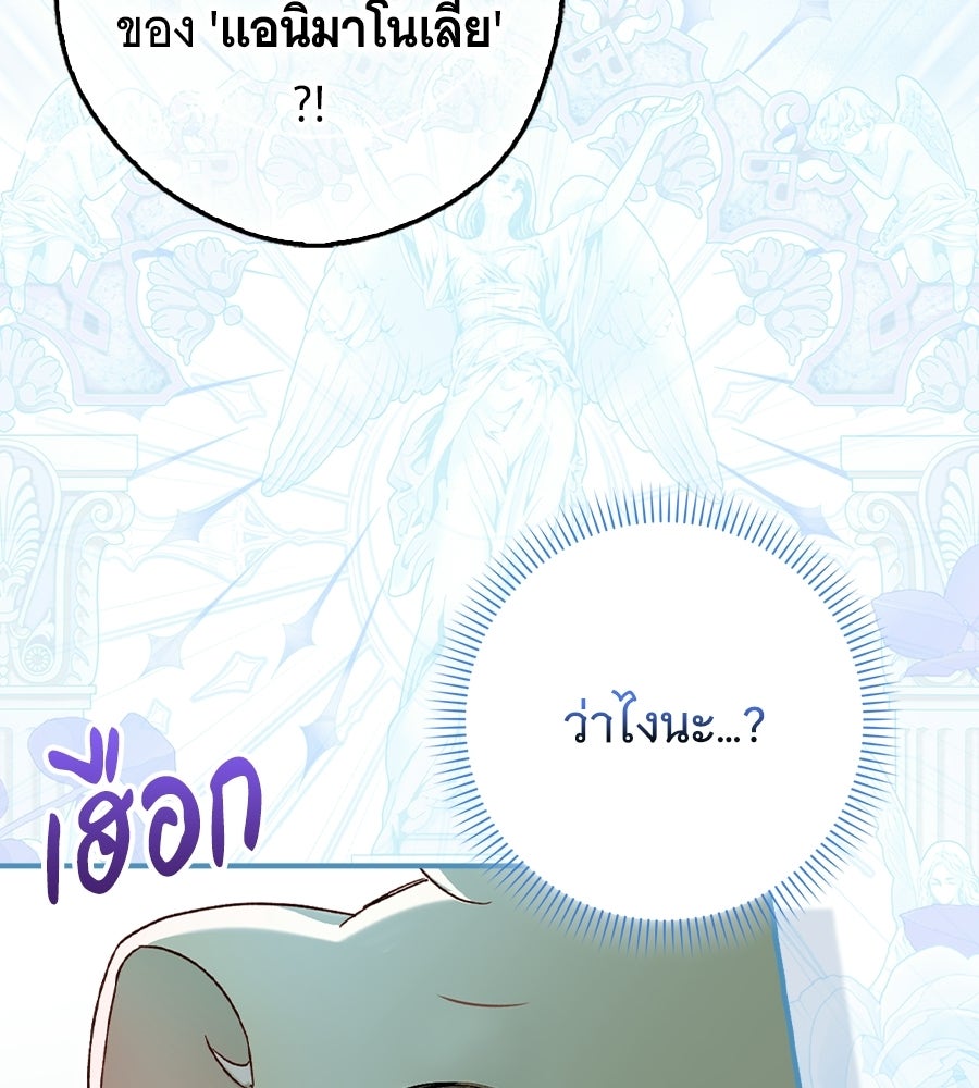 ผู้พิทักษ์ตัวจิ๋วของซินเดอเรลล่า - หน้า 7