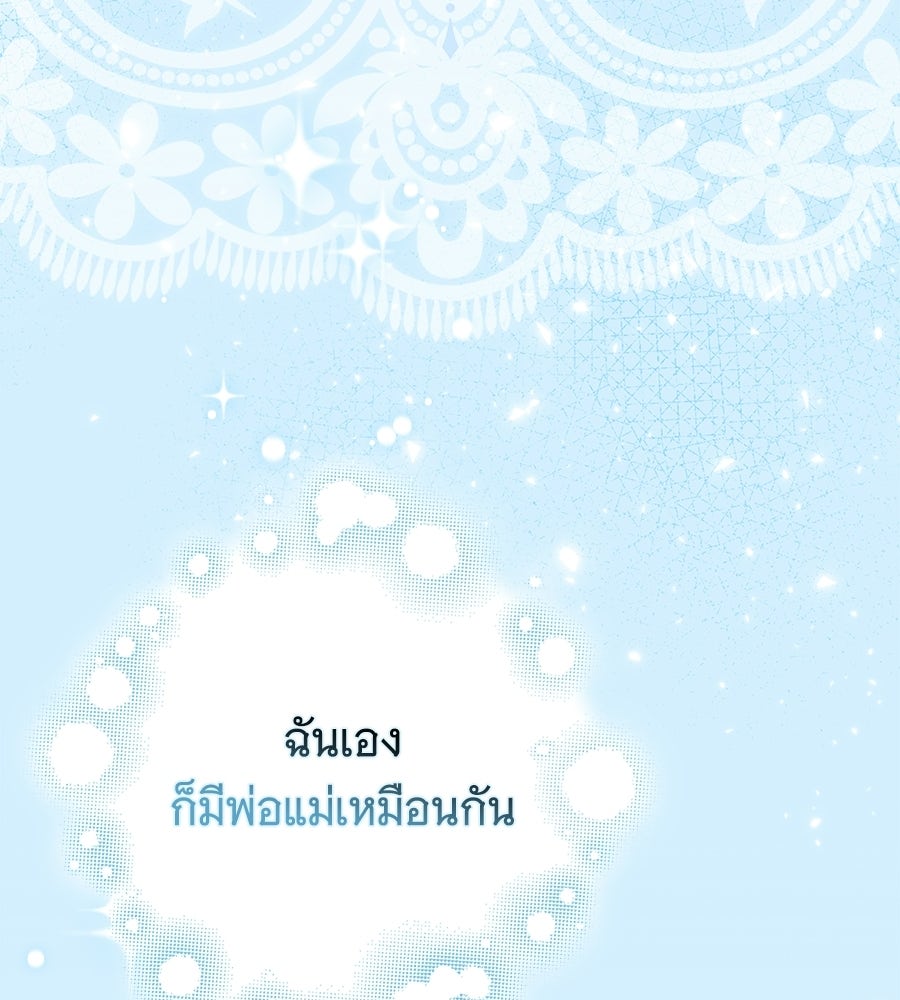 ผู้พิทักษ์ตัวจิ๋วของซินเดอเรลล่า - หน้า 71