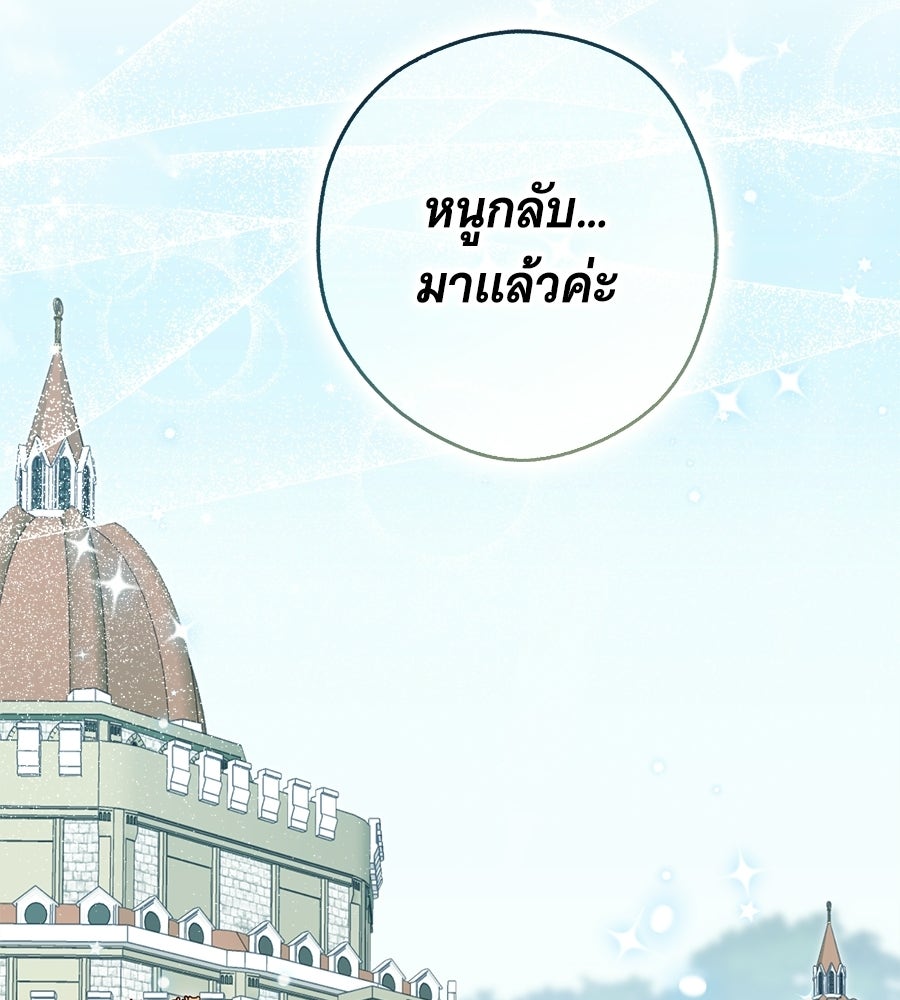 ผู้พิทักษ์ตัวจิ๋วของซินเดอเรลล่า - หน้า 76