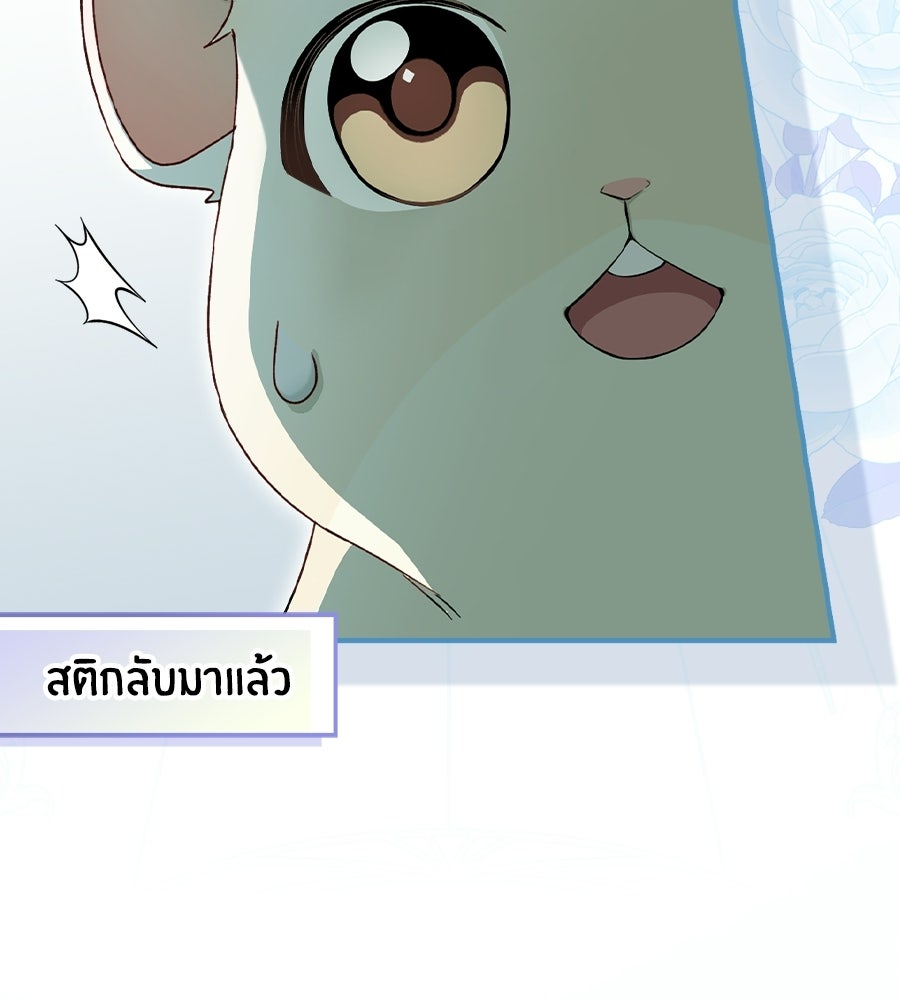 ผู้พิทักษ์ตัวจิ๋วของซินเดอเรลล่า - หน้า 8