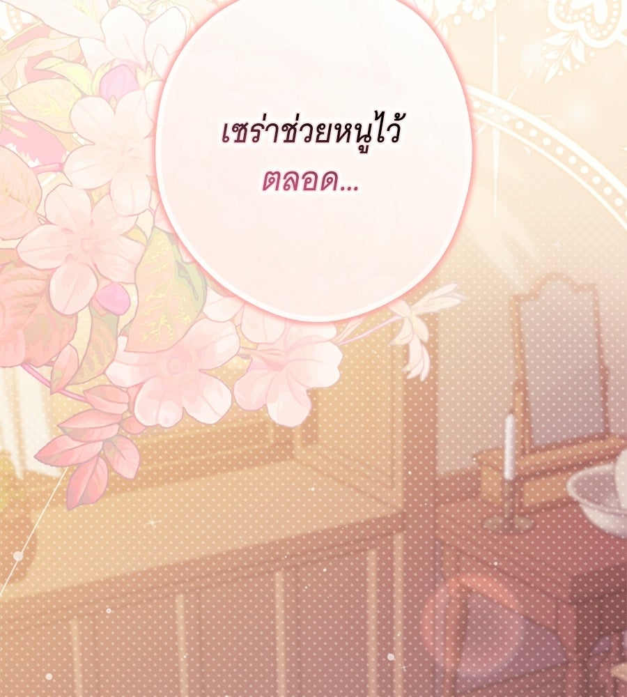 ผู้พิทักษ์ตัวจิ๋วของซินเดอเรลล่า - หน้า 83