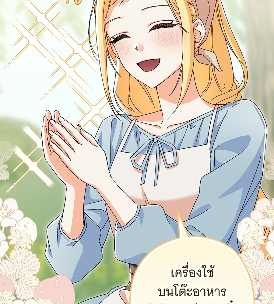 ผู้พิทักษ์ตัวจิ๋วของซินเดอเรลล่า - หน้า 97