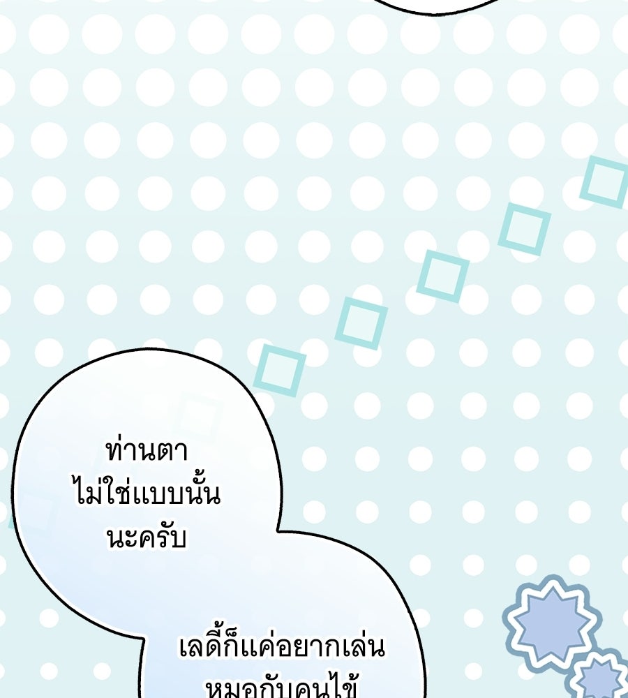 ผู้พิทักษ์ตัวจิ๋วของซินเดอเรลล่า - หน้า 136