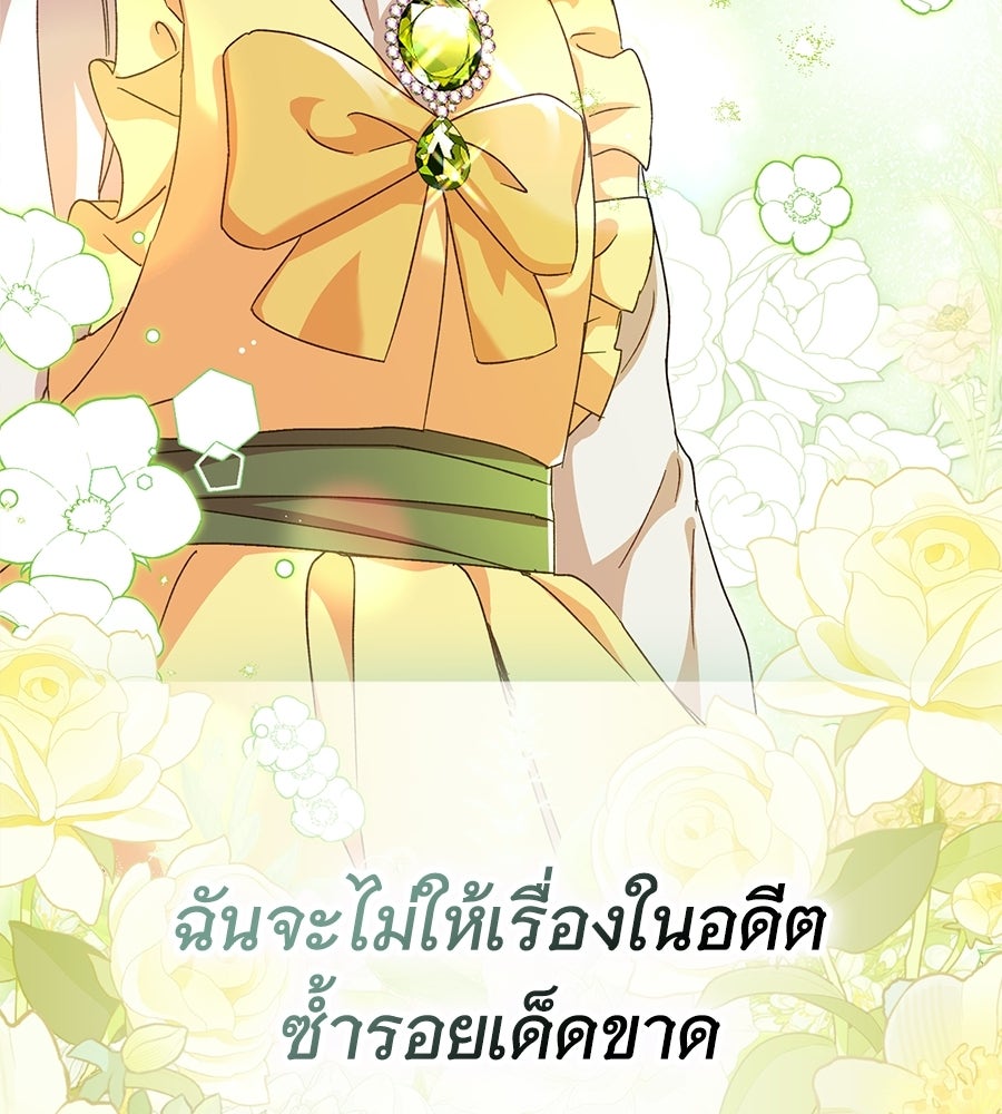 ผู้พิทักษ์ตัวจิ๋วของซินเดอเรลล่า - หน้า 151