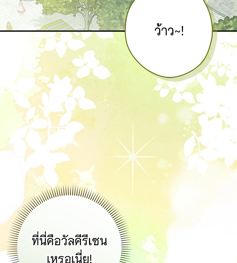 ผู้พิทักษ์ตัวจิ๋วของซินเดอเรลล่า - หน้า 3