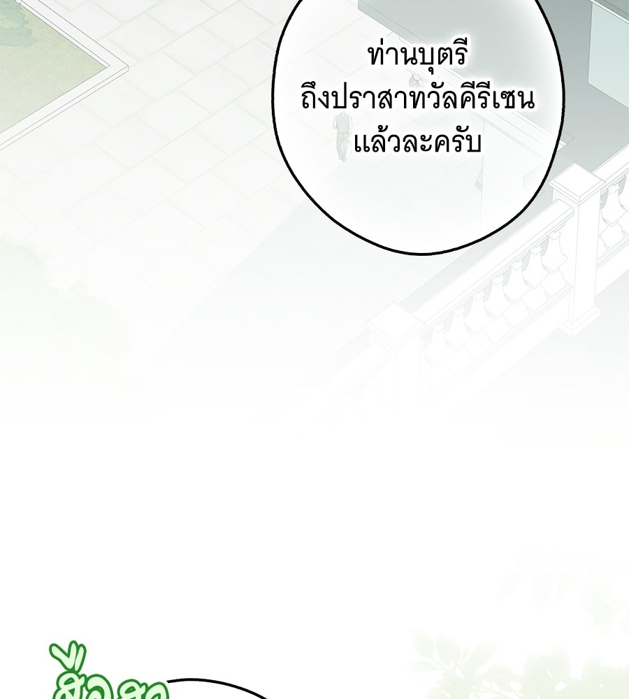 ผู้พิทักษ์ตัวจิ๋วของซินเดอเรลล่า - หน้า 32