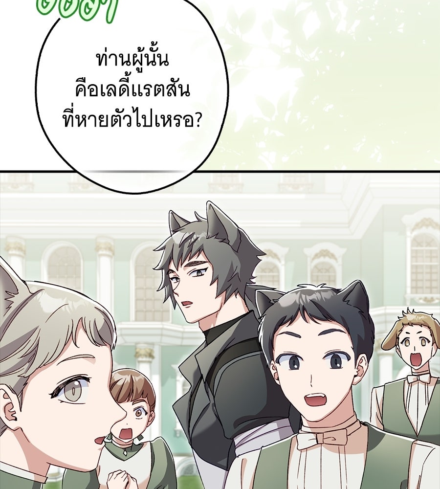 ผู้พิทักษ์ตัวจิ๋วของซินเดอเรลล่า - หน้า 33