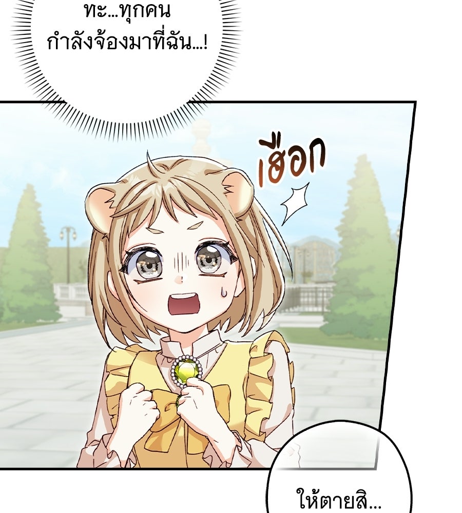 ผู้พิทักษ์ตัวจิ๋วของซินเดอเรลล่า - หน้า 35