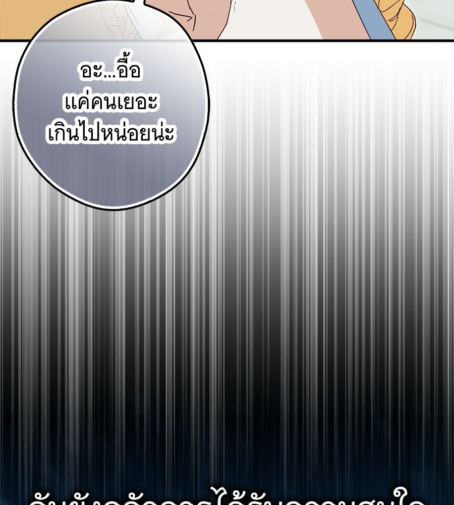 ผู้พิทักษ์ตัวจิ๋วของซินเดอเรลล่า - หน้า 40