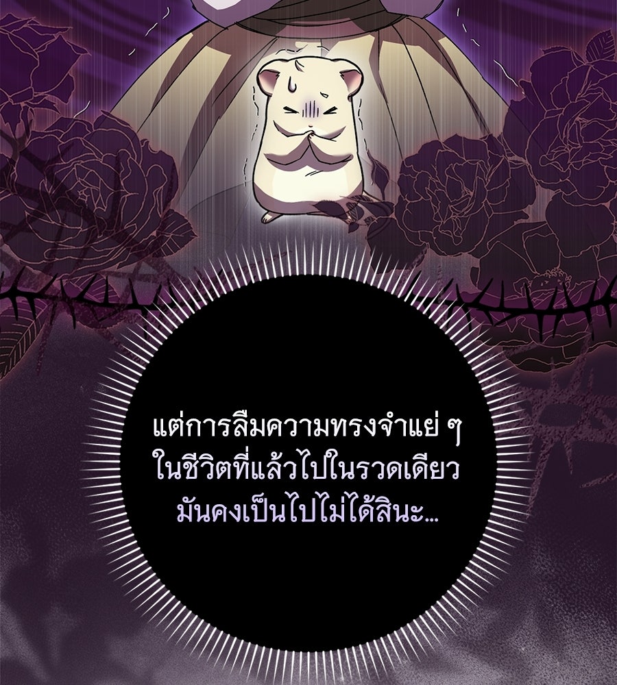 ผู้พิทักษ์ตัวจิ๋วของซินเดอเรลล่า - หน้า 45