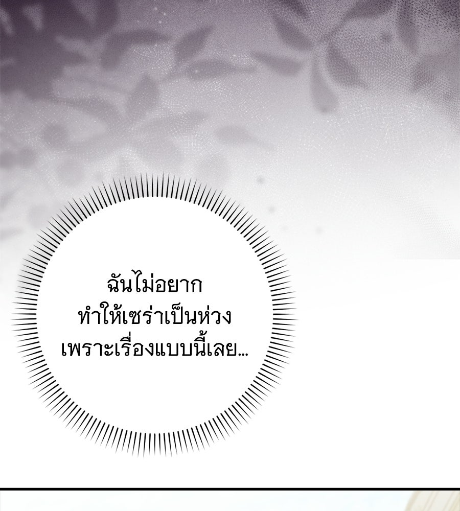 ผู้พิทักษ์ตัวจิ๋วของซินเดอเรลล่า - หน้า 46