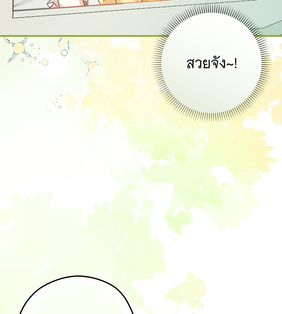 ผู้พิทักษ์ตัวจิ๋วของซินเดอเรลล่า - หน้า 5