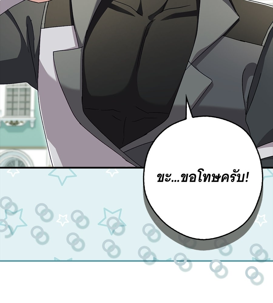 ผู้พิทักษ์ตัวจิ๋วของซินเดอเรลล่า - หน้า 52