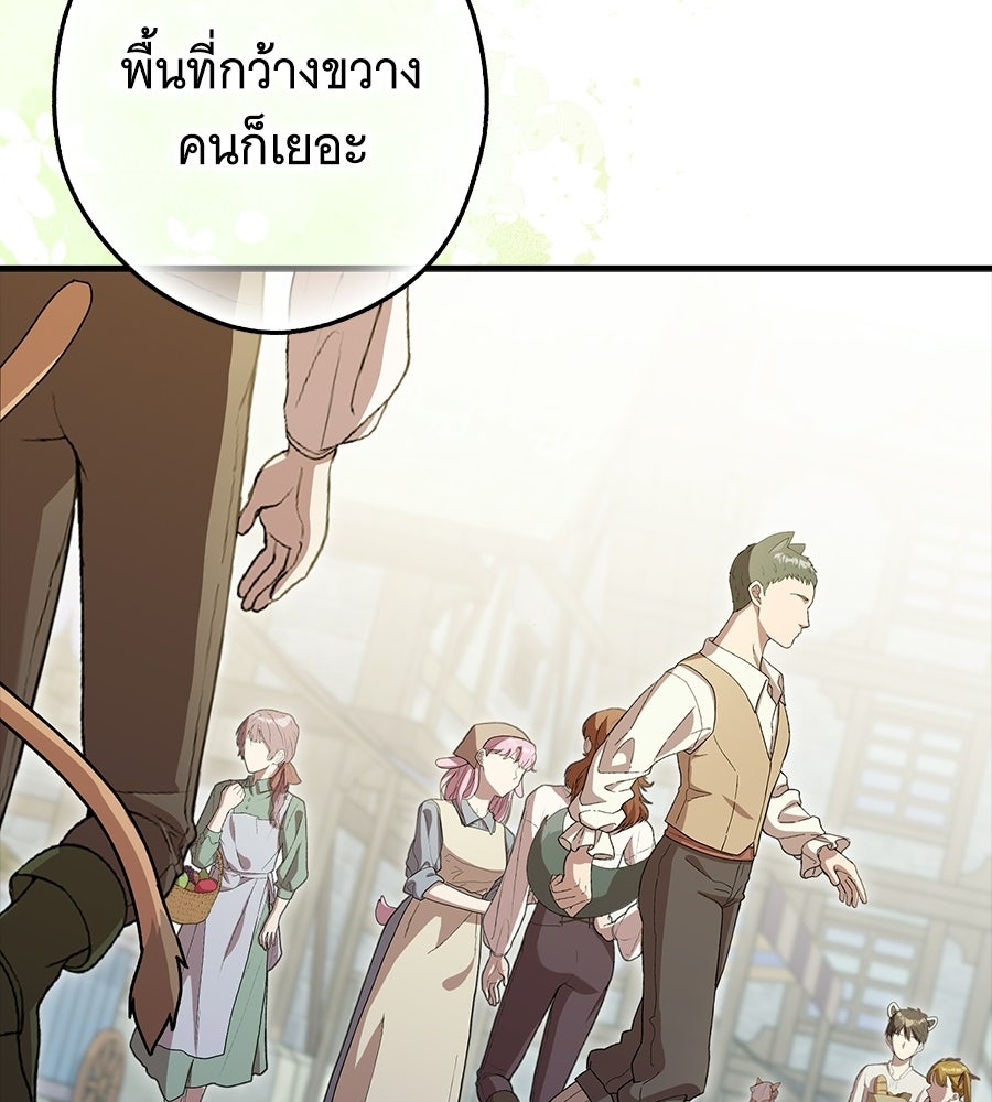 ผู้พิทักษ์ตัวจิ๋วของซินเดอเรลล่า - หน้า 6