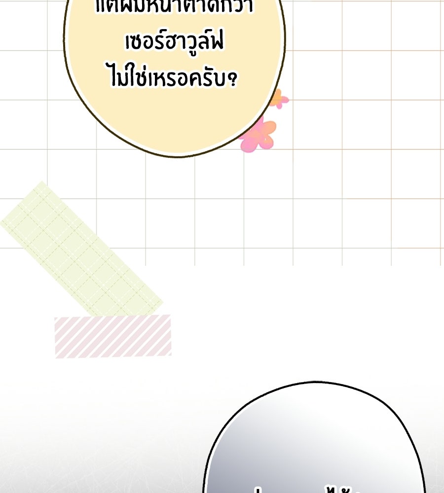 ผู้พิทักษ์ตัวจิ๋วของซินเดอเรลล่า - หน้า 63