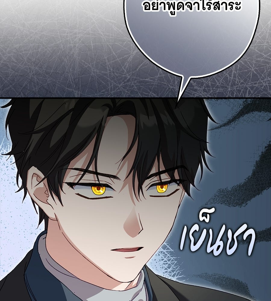 ผู้พิทักษ์ตัวจิ๋วของซินเดอเรลล่า - หน้า 64