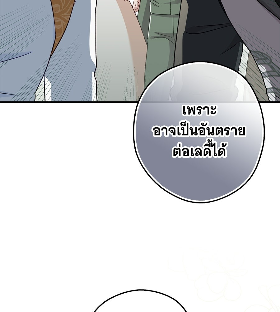 ผู้พิทักษ์ตัวจิ๋วของซินเดอเรลล่า - หน้า 69