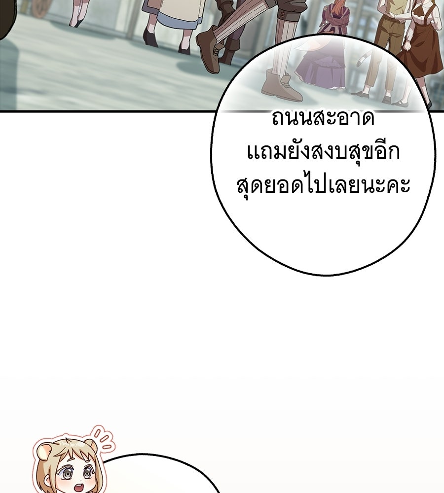ผู้พิทักษ์ตัวจิ๋วของซินเดอเรลล่า - หน้า 7