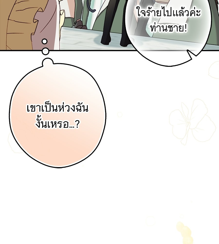 ผู้พิทักษ์ตัวจิ๋วของซินเดอเรลล่า - หน้า 71