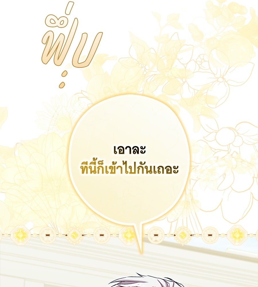 ผู้พิทักษ์ตัวจิ๋วของซินเดอเรลล่า - หน้า 72
