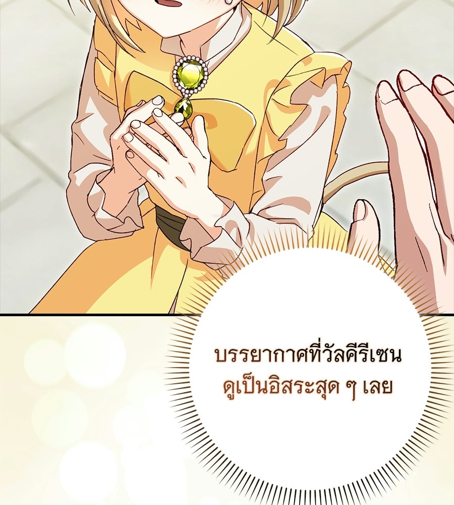 ผู้พิทักษ์ตัวจิ๋วของซินเดอเรลล่า - หน้า 76