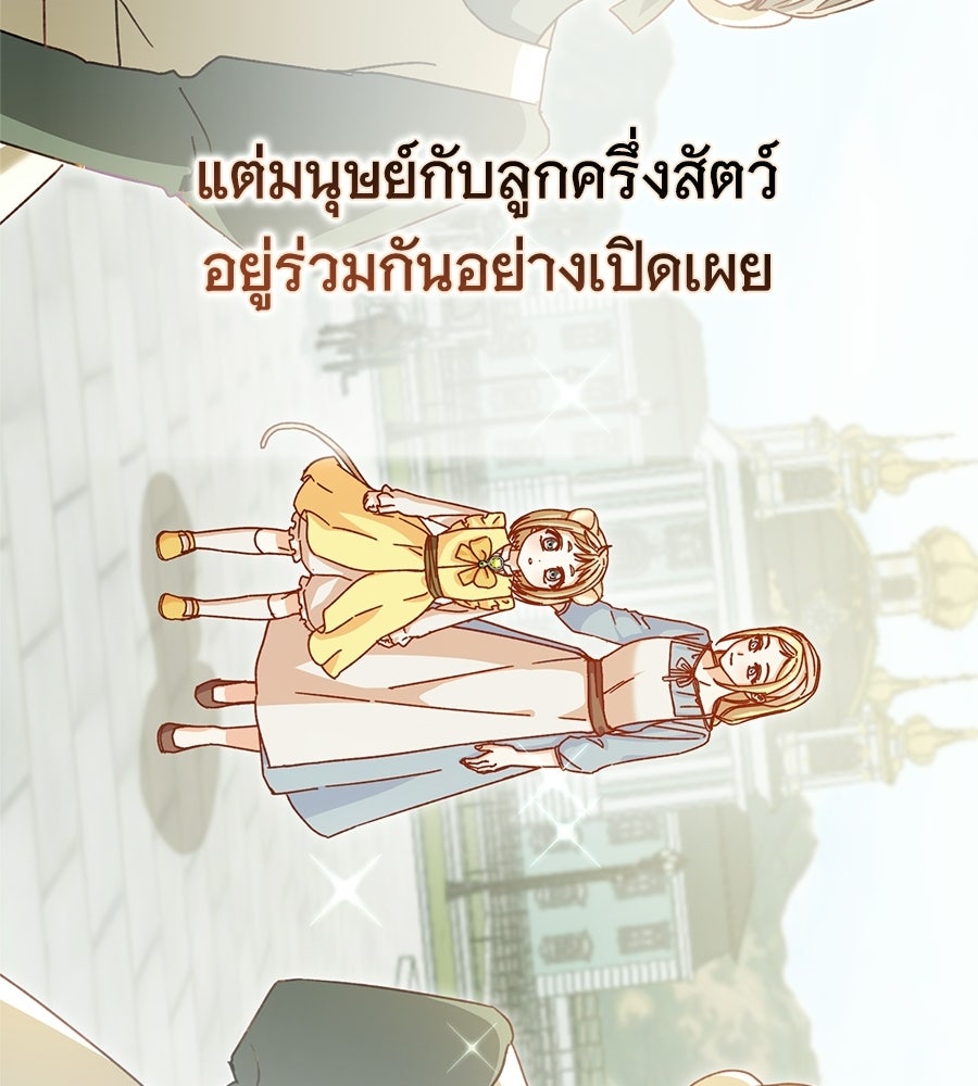 ผู้พิทักษ์ตัวจิ๋วของซินเดอเรลล่า - หน้า 79