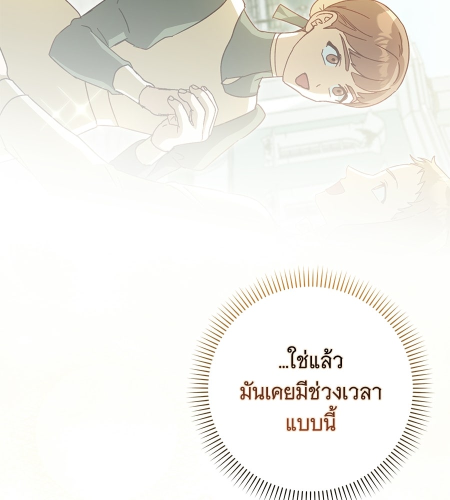 ผู้พิทักษ์ตัวจิ๋วของซินเดอเรลล่า - หน้า 80