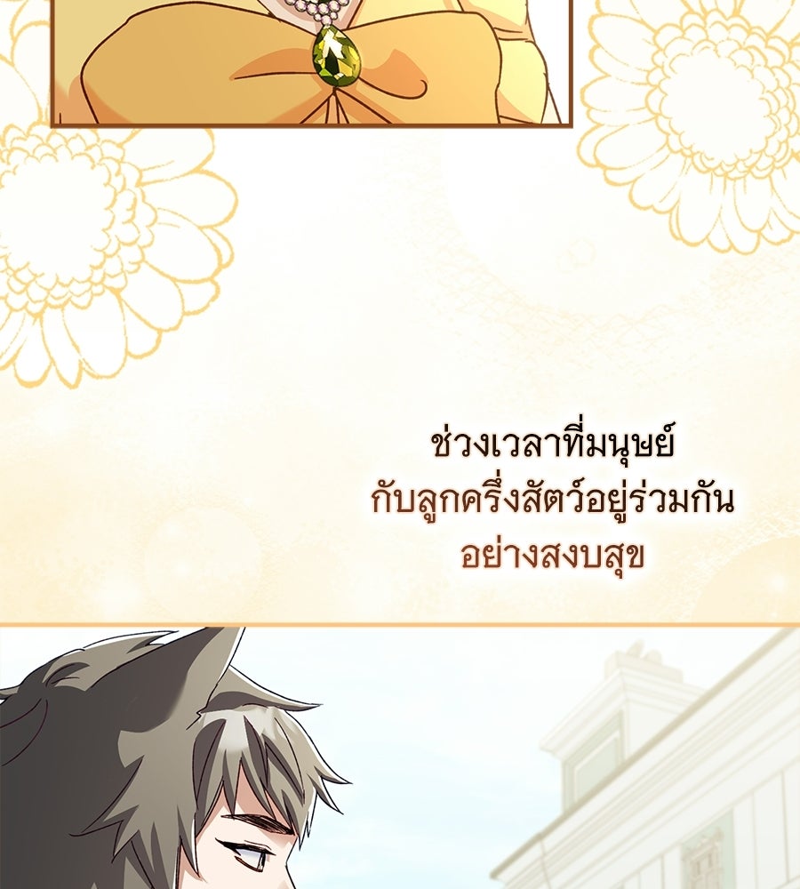 ผู้พิทักษ์ตัวจิ๋วของซินเดอเรลล่า - หน้า 82