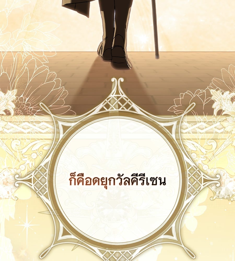 ผู้พิทักษ์ตัวจิ๋วของซินเดอเรลล่า - หน้า 86