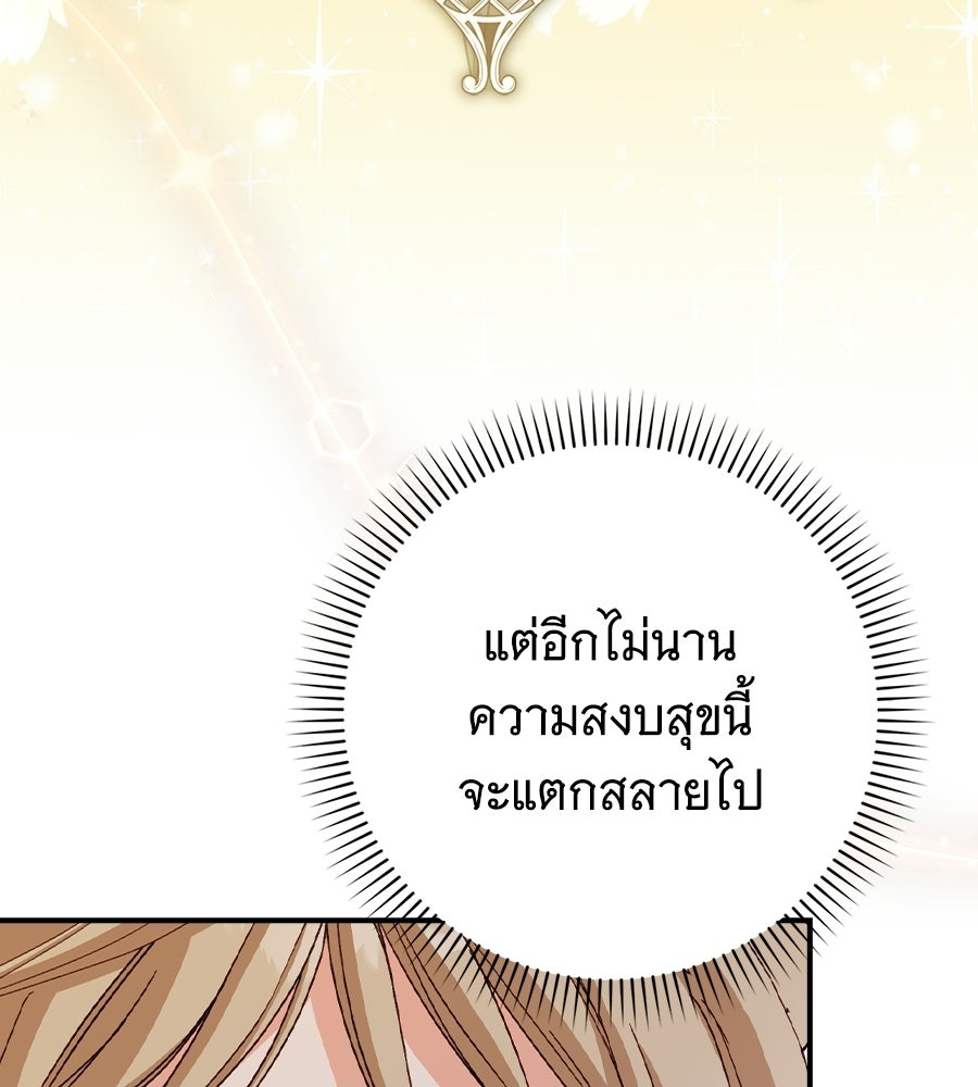 ผู้พิทักษ์ตัวจิ๋วของซินเดอเรลล่า - หน้า 87